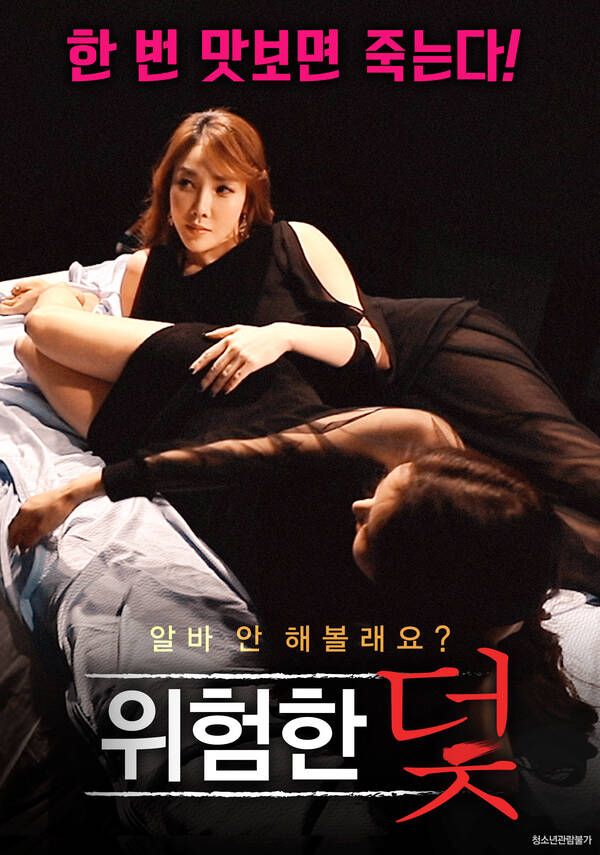 18+ Dangerous Trap (2021) Korean Movie HDRip download full movie