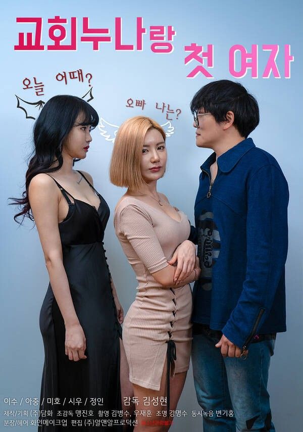 18+ First Woman with Church Sister (2021) Korean HDRip download full movie