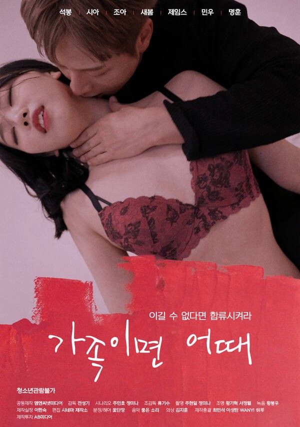 18+ How About Family (2021) Korean Movie HDRip download full movie