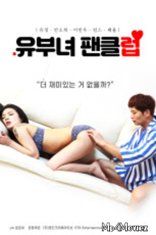 18+ Married Woman Fan Club (2020) Korean HDRip download full movie