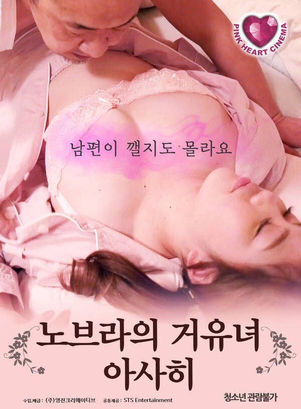 18+ No Bras Busty Woman Asahi (2021) Korean Movie HDRip download full movie