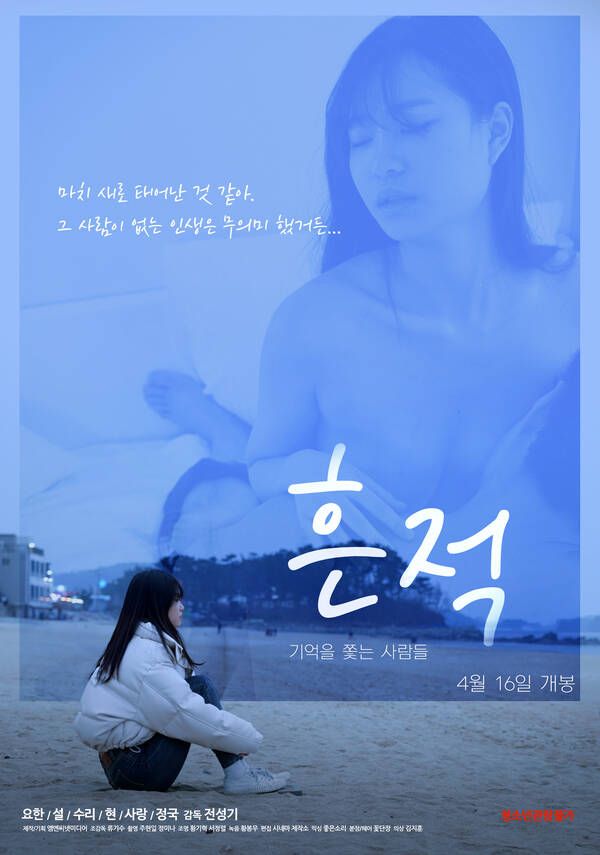 18+ Traces (2021) Korean Movie HDRip download full movie
