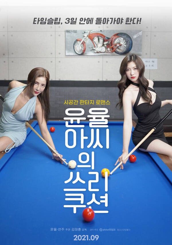 18+ Yoon Yul-ahs Three Cushions (2021) Korean Movie HDRip download full movie