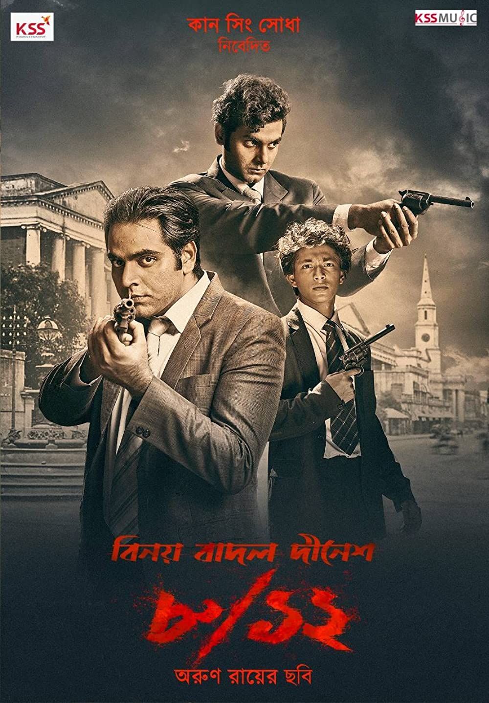 8-12 Binay Badal Dinesh (2022) Bengali HDRip download full movie