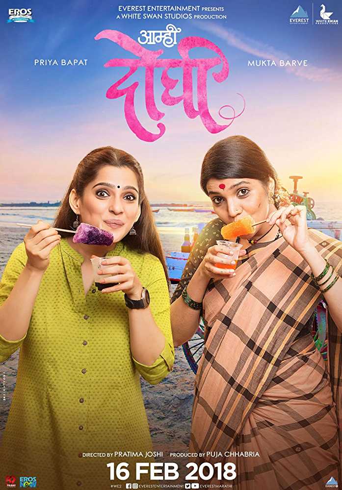 Aamhi Doghi 2018 Full Movie download full movie