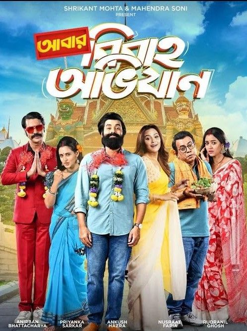 Abar Bibaho Obhijaan (2023) Bengali HDRip download full movie
