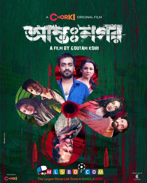 Antonagar (2023) Bengali HDRip download full movie