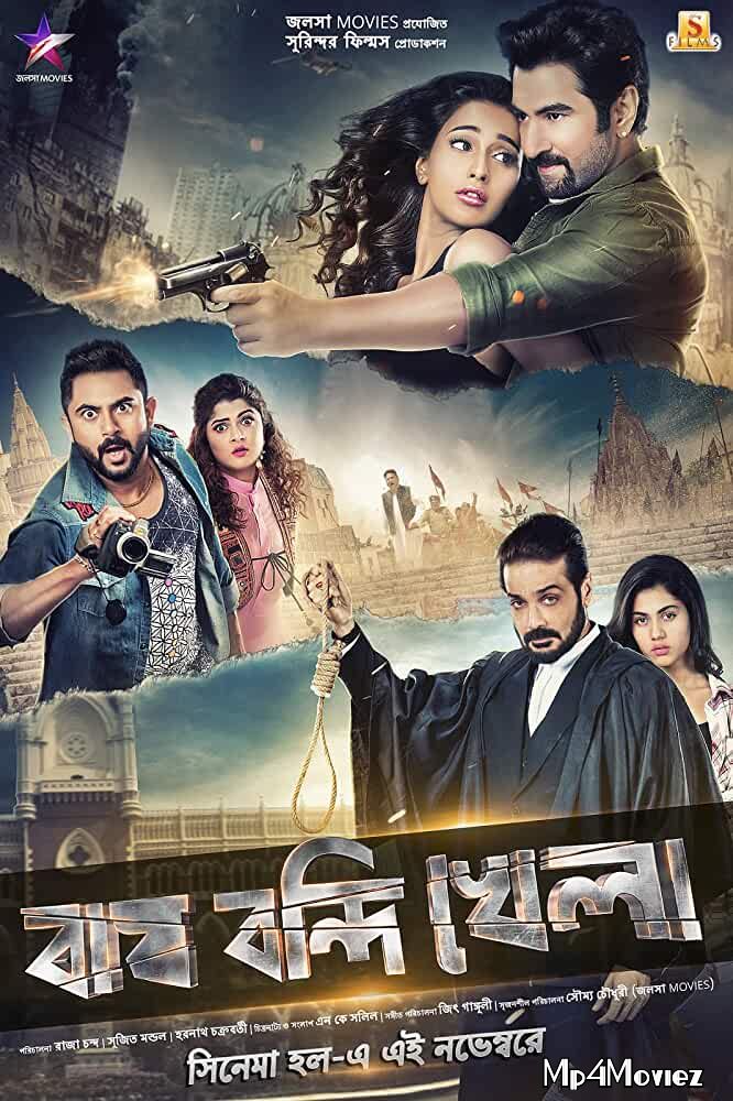Bagh bandi khela 2018 Bengali Full Movie download full movie