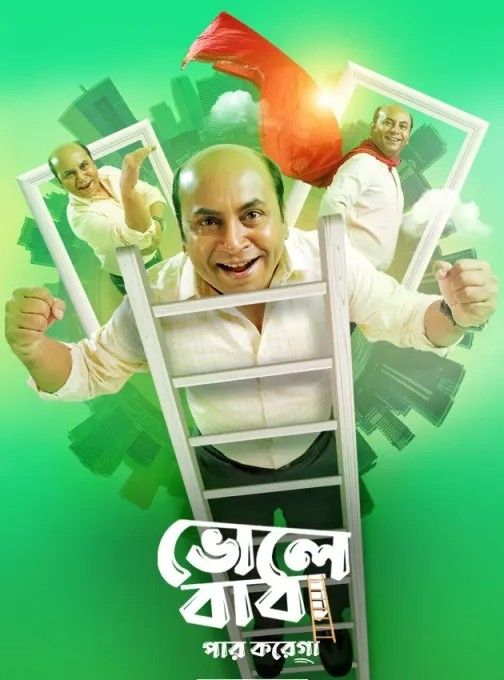 Bhole Baba Paar Karega (2022) Bengali HDRip download full movie