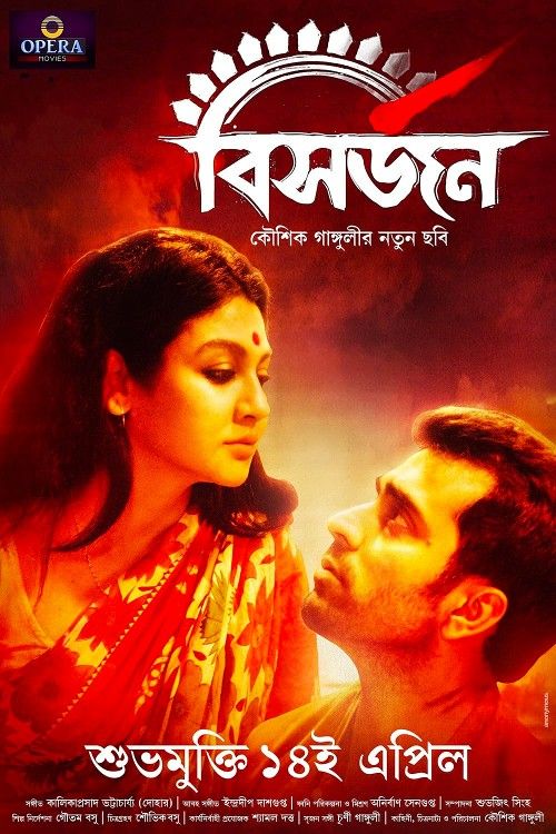 Bisorjon (2017) Bengali Movie download full movie