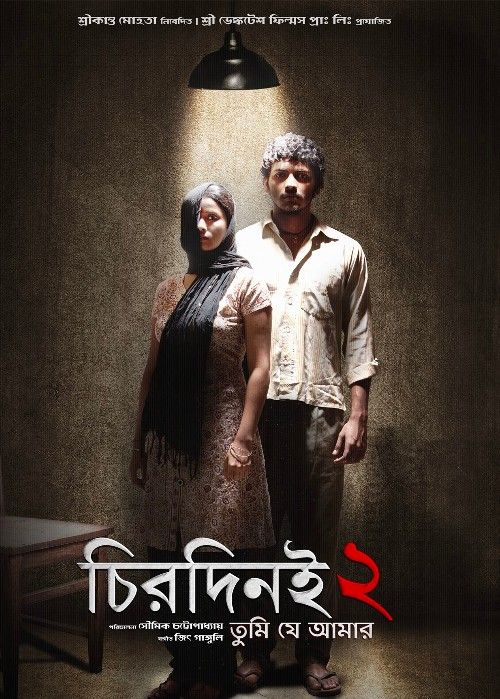 Chirodini Tumi Je Amar 2 (2014) Bengali Movie download full movie