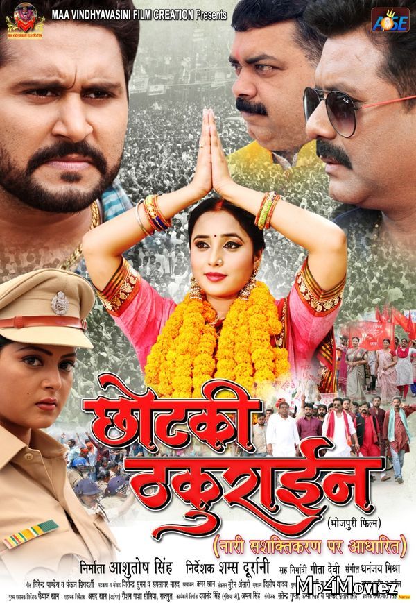 Chotaki Thakurain 2020 Bhojpuri Full Movie download full movie