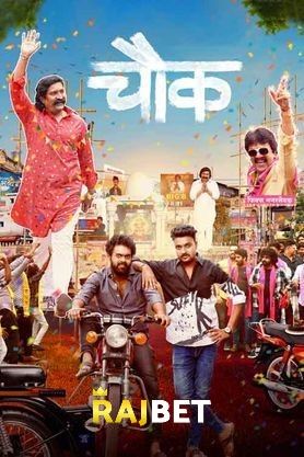Chowk (2023) Marathi HDCAM download full movie