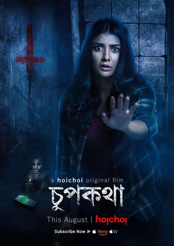 Chupkotha (2018) Bengali Movie download full movie