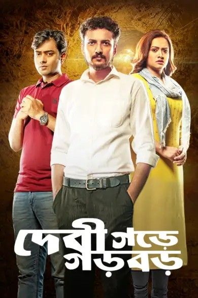 Debigarh e Garbar (2020) Bengali HDRip download full movie