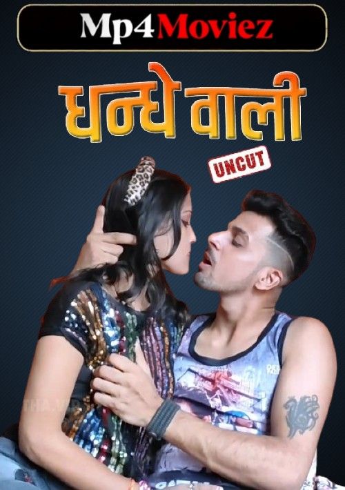 Dhandhe Wali (2023) Hindi Kotha Short Film download full movie