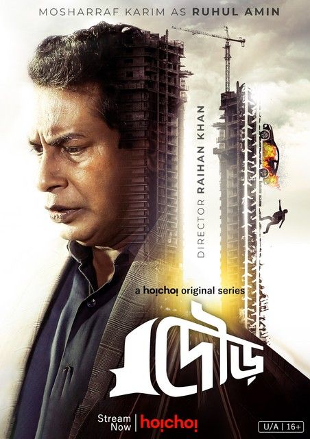 Dour (2022) Bengali S01 Hoichoi Complete HDRip download full movie