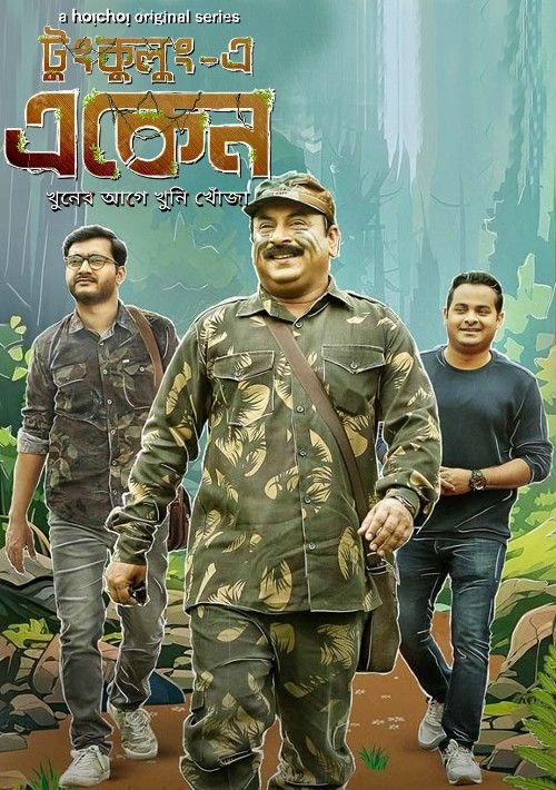 Eken Babu (2022) Season 7 Bengali Web Series download full movie