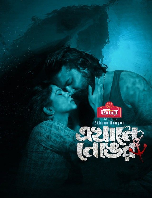 Ekhane Nongor (2023) Bengali HDRip download full movie