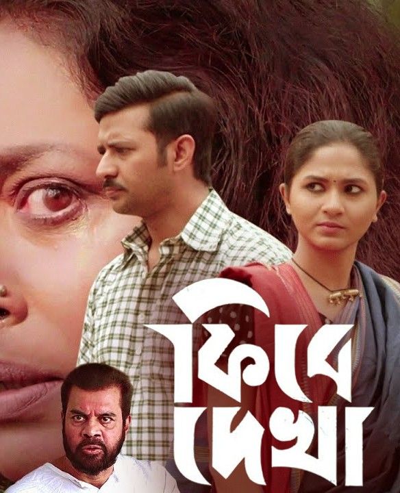 Firey Dekha (2022) Bengali HDRip download full movie
