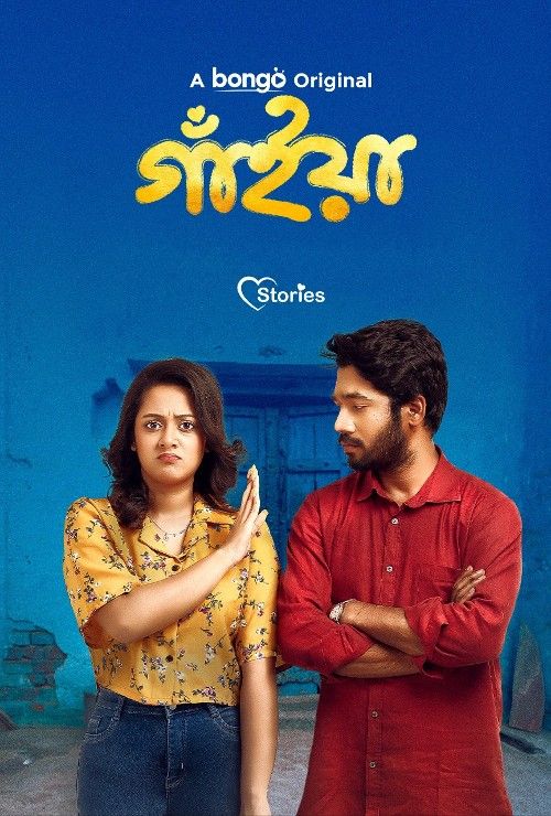 Gaiyan (2024) Bangla Movie download full movie