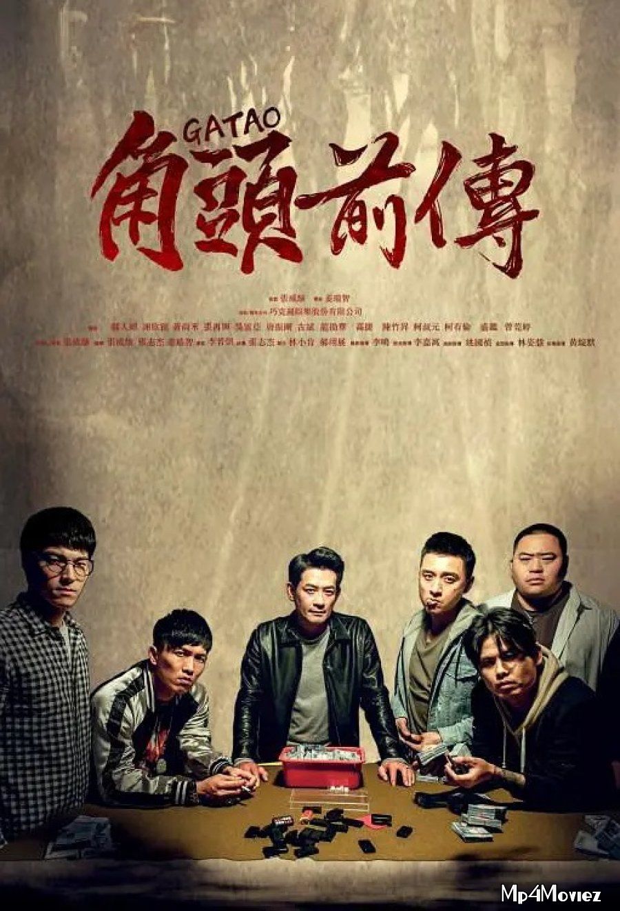 Gatao The Last Stray (2021) Chinese HDRip download full movie