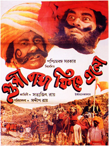 Goopy Bagha Phire Elo 1991 Bengali Full movie download full movie