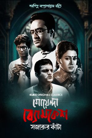 Goyenda Byomkesh Sajarur Kanta (Season 1) 2023 Bengali Web Series HDRip download full movie