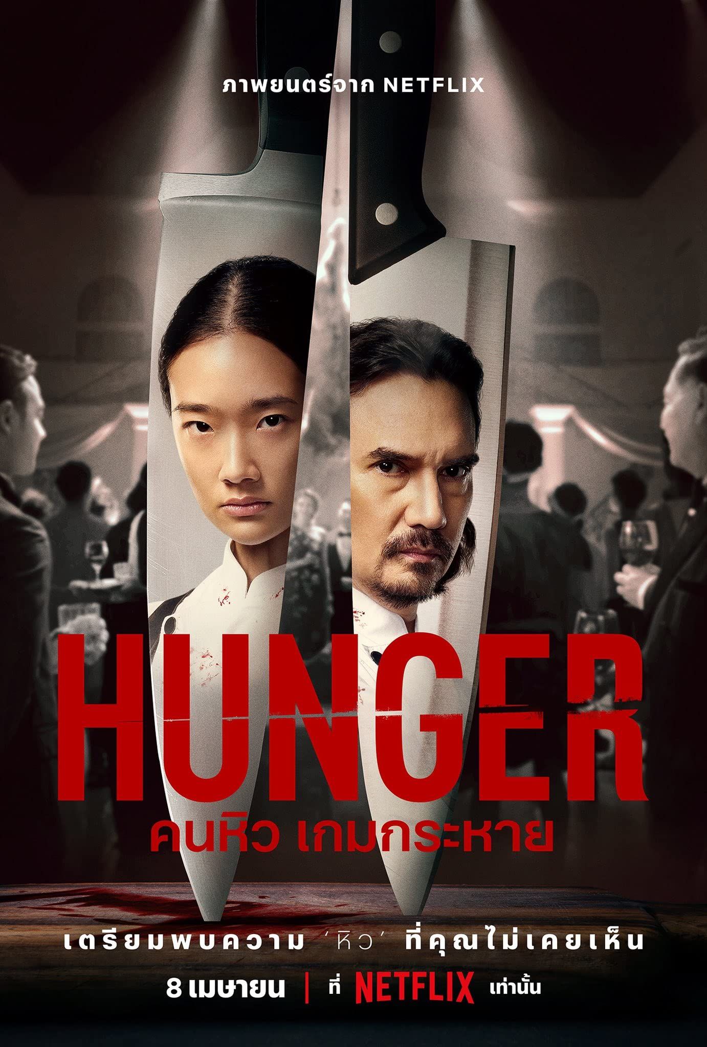 Hunger 2023 Bengali Dubbed (Unofficial) WEBRip download full movie