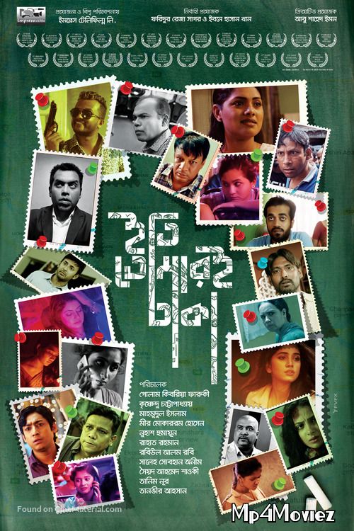 Iti Tomari Dhaka 2018 HDRip Movie download full movie