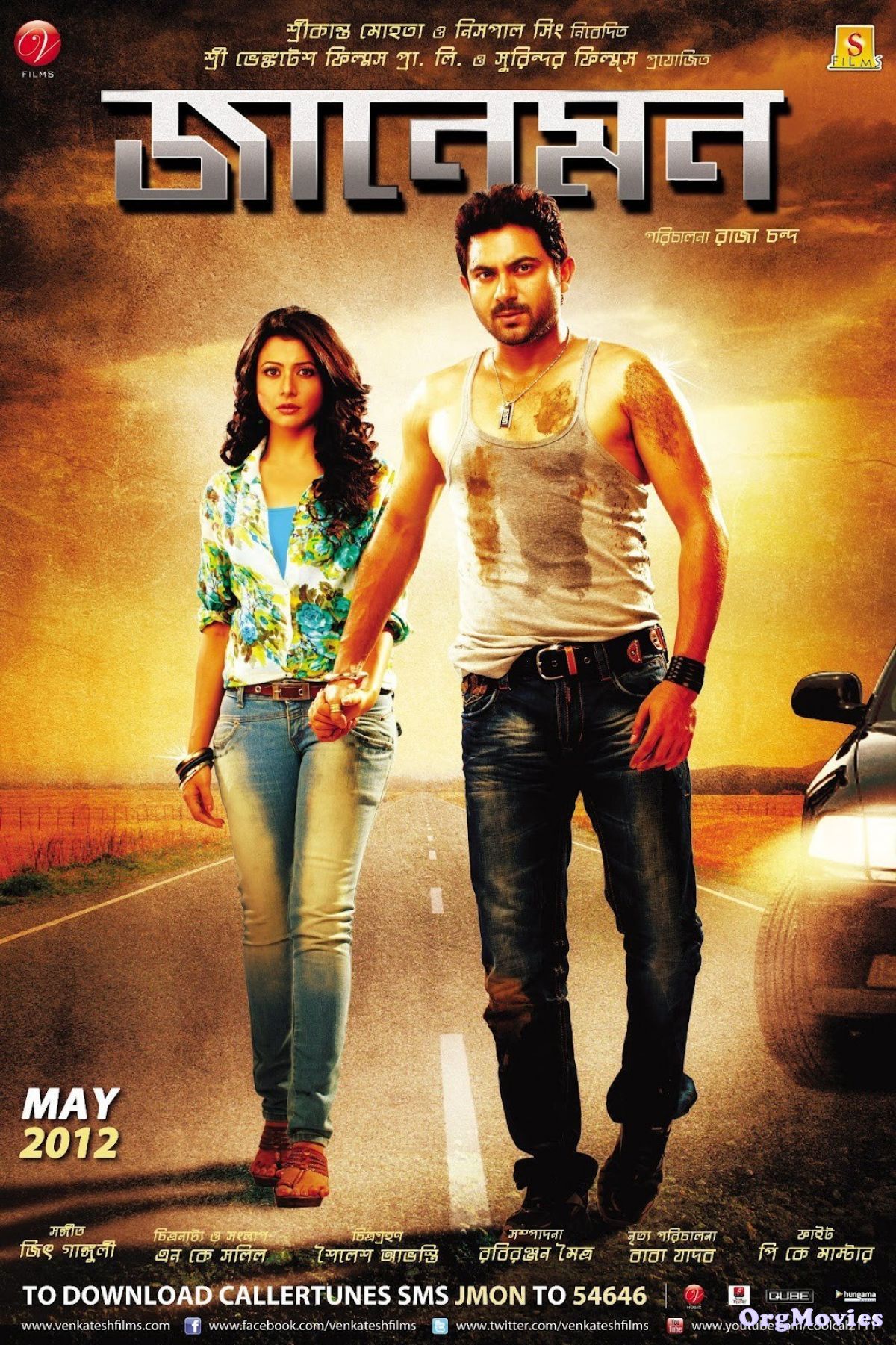 Jaaneman 2012 Bengali Full Movie download full movie