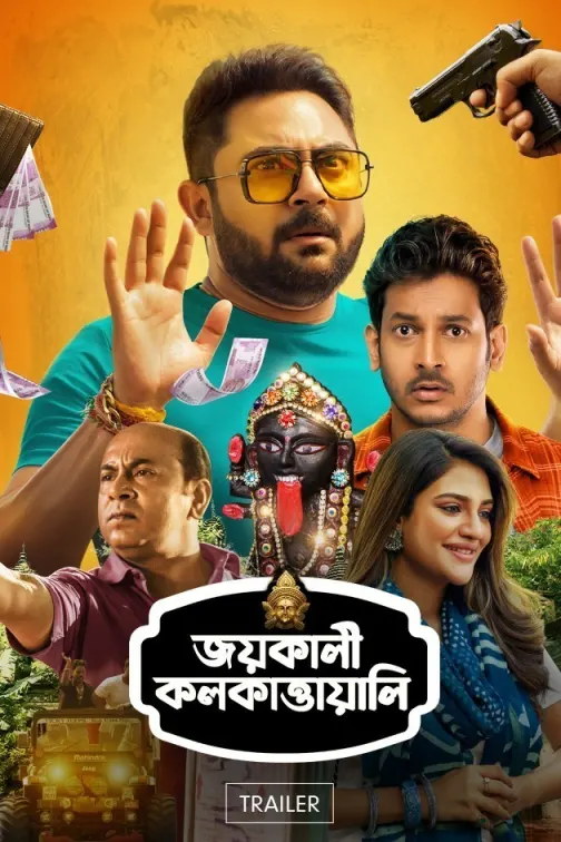 Jai Kali Kalkattawali (2023) Bengali HDRip download full movie
