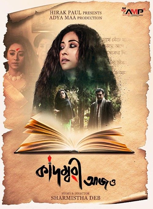 Kadambari Aajo (2023) Bengali Movie download full movie