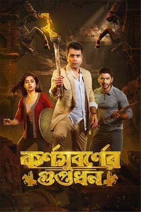 Karnasubarner Guptodhon (2022) Bengali PreDVDRip download full movie