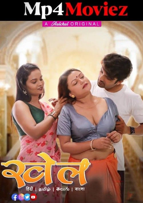 Khel (2023) S01 Part 1 Hindi Hulchul Web Series download full movie