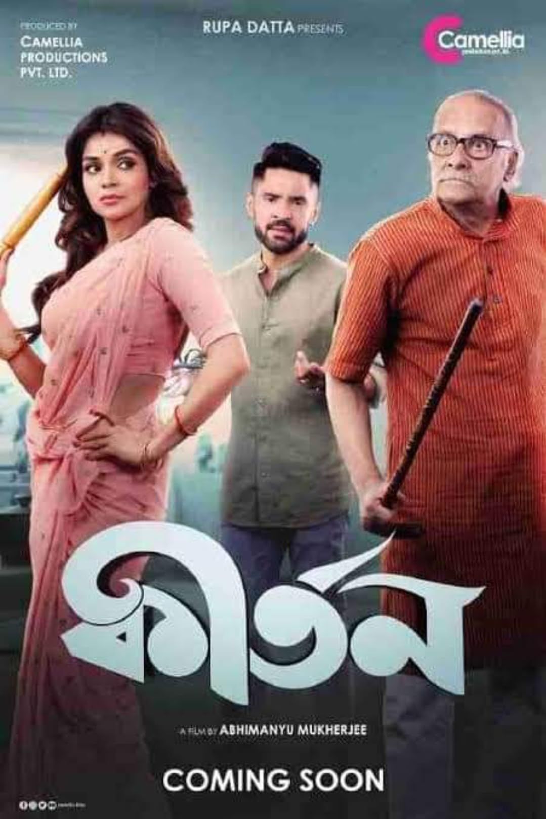 Kirtan (2023) Bengali HD Movie download full movie