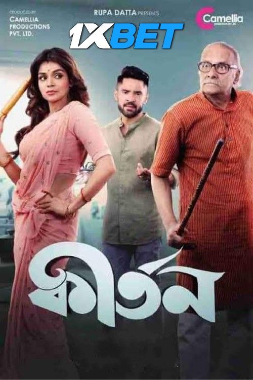Kirtan (2023) Bengali Movie download full movie