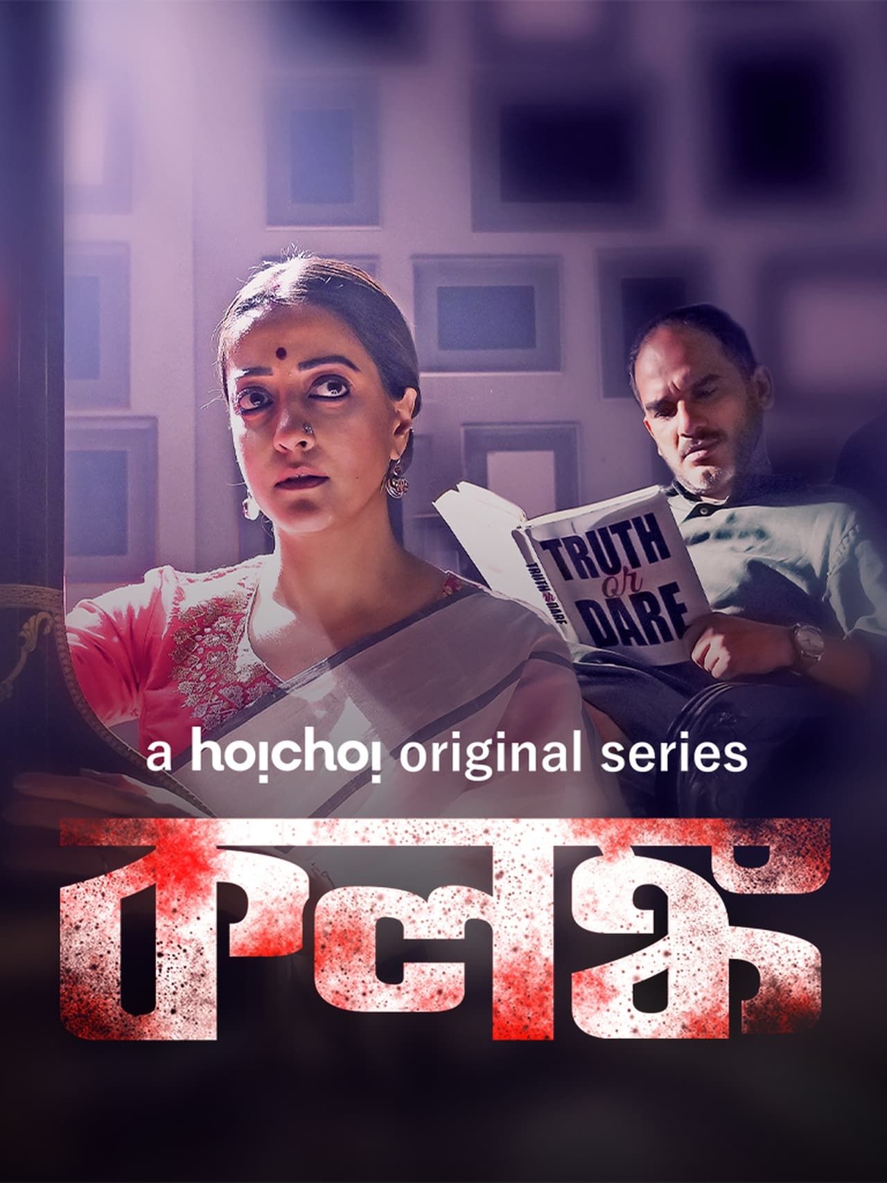 Kolonko (2024) Season 1 Bengali Complete Web Series download full movie