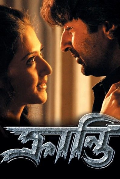 Kranti (2006) Bengali HDRip download full movie