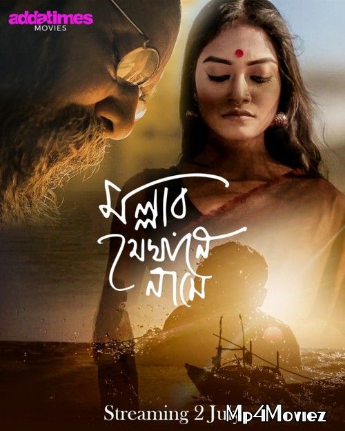 Mallar Jekhane Naame (2021) Bengali HDRip download full movie