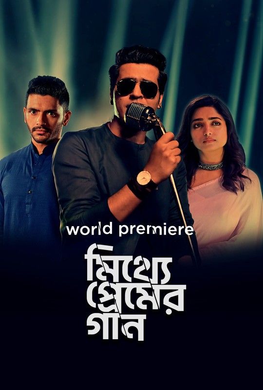 Mitthye Premer Gaan (2023) Bengali Movie download full movie