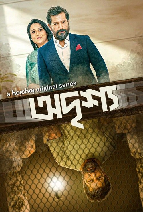Odrisshyo (2023) S01 Bengali Hoichoi Web Series download full movie