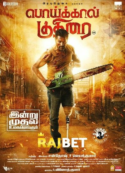 Poikkal Kuthirai (2022) Tamil HDCAM download full movie