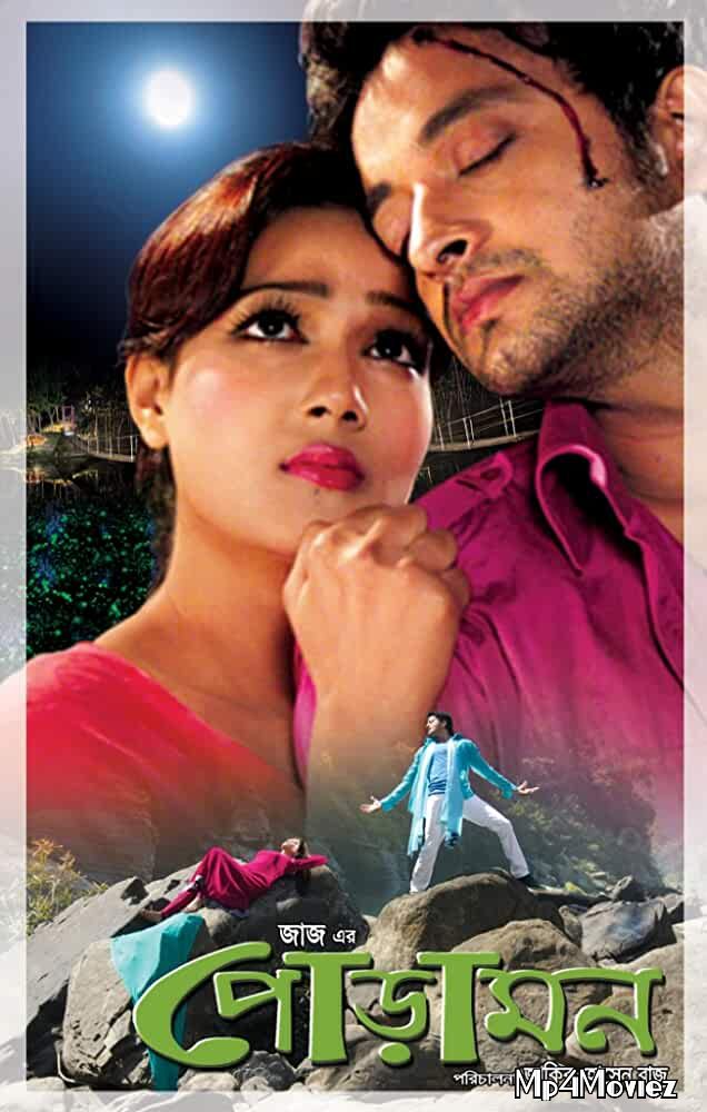 Pora Mon 2013 Bengali Movie download full movie