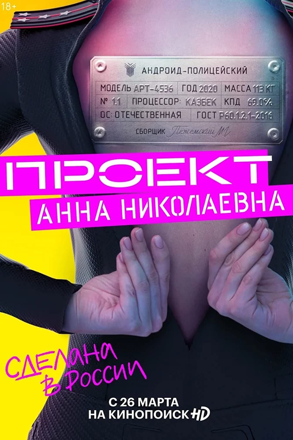 Proekt Anna Nikolaevna (2020) Season 1 Russian Complete Series download full movie
