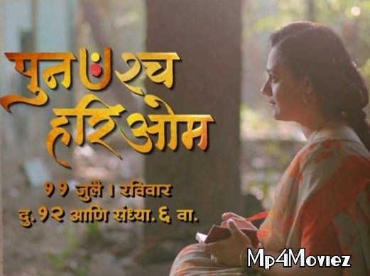 Punahashcha Hari Om (2021) Marathi WEB-DL download full movie