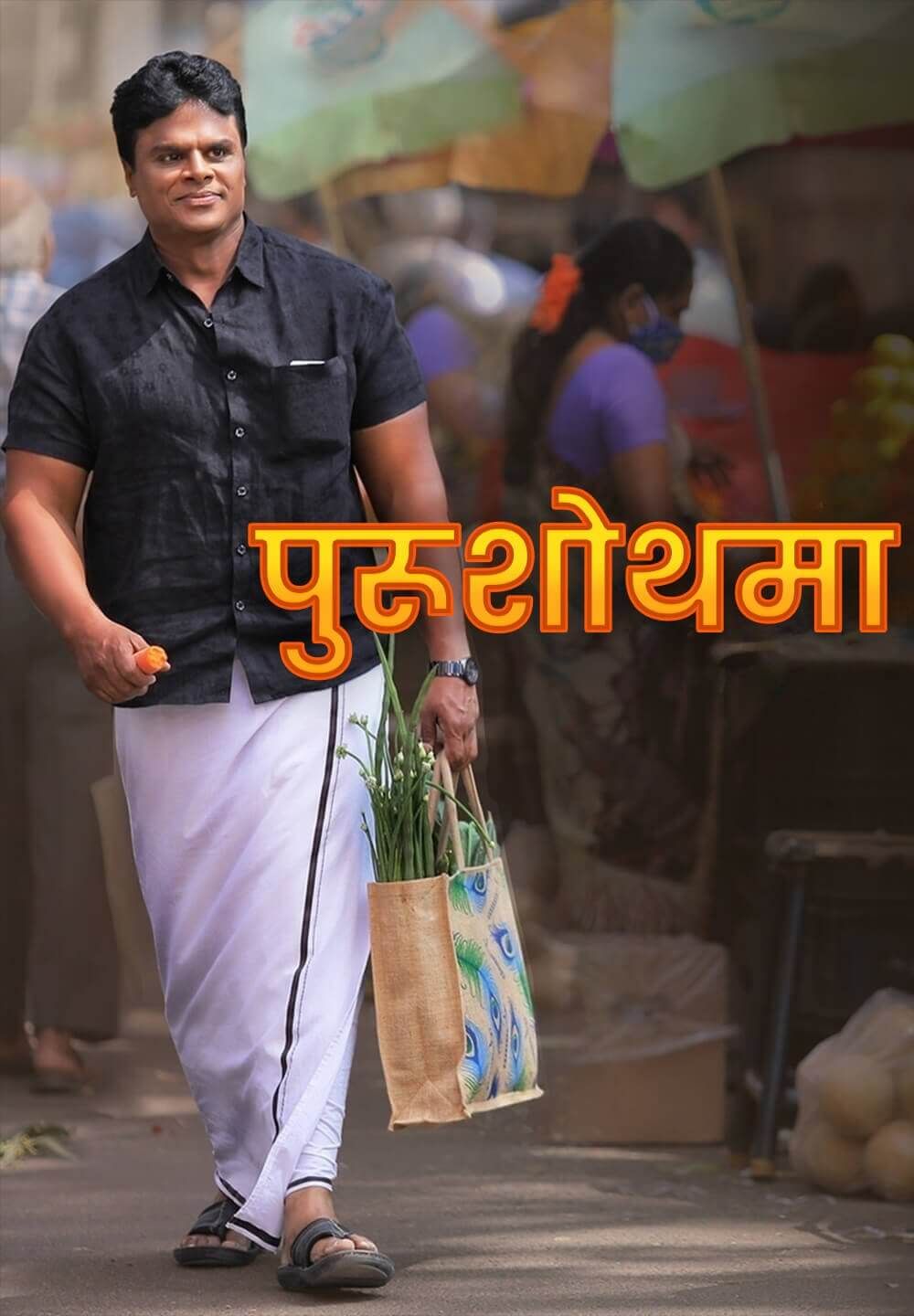 Purushothama (2022) Hindi Dubbed HDRip download full movie