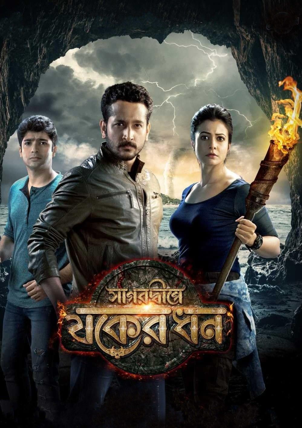 Sagardwipey Jawker Dhan (2019) Bengali Movie download full movie