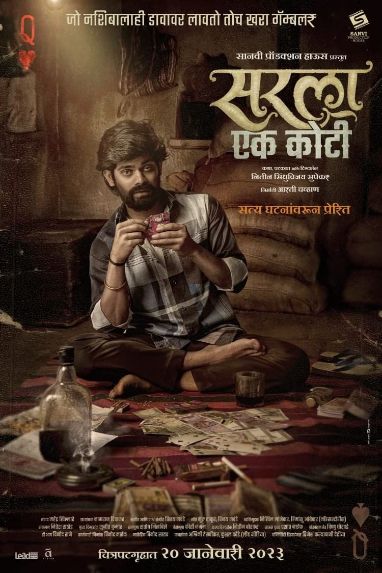 Sarla Ek Koti 2023 Bengali Dubbed (Unofficial) CAMRip download full movie