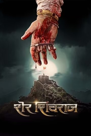 Sher Shivraj (2022) Marathi HDRip download full movie